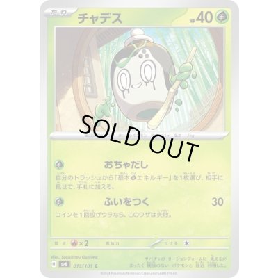 画像1: チャデス(013/101 C)