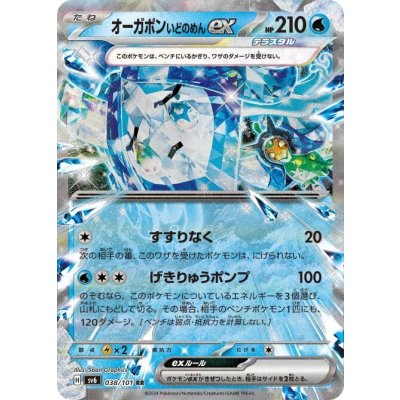 画像1: オーガポンいどのめんex(038/101 RR)