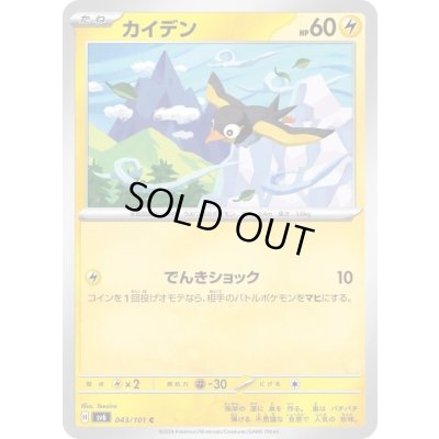 画像1: カイデン(043/101 C)