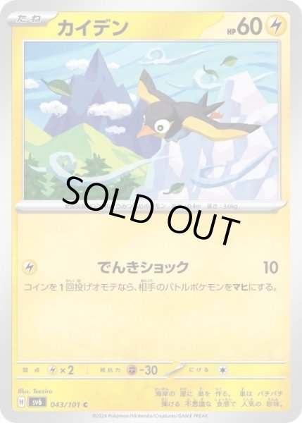 画像1: カイデン(043/101 C) (1)