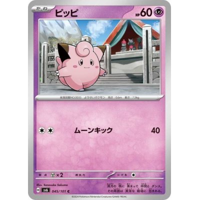 画像1: ピッピ(045/101 C)
