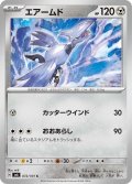 エアームド(072/101 C)