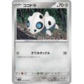 ココドラ(073/101 C)