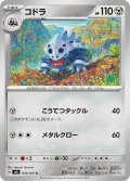 コドラ(074/101 C)