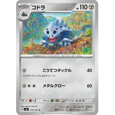 画像1: コドラ(074/101 C)