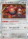 ヒードラン(076/101 R)