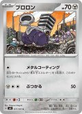 ブロロン(077/101 C)