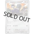 ブロロン(077/101 C)