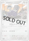 ブロロン(077/101 C)