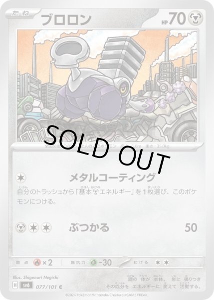 画像1: ブロロン(077/101 C) (1)