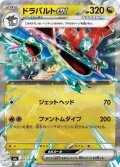 ドラパルトex(081/101 RR)