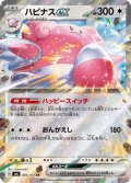 ハピナスex(085/101 RR)