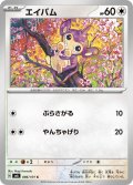 エイパム(086/101 C)