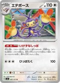 エテボース(087/101 U)