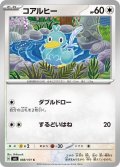 コアルヒー(088/101 C)