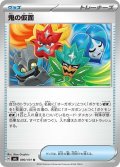 鬼の仮面(090/101 U)