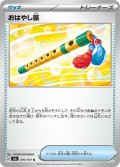 おはやし笛(091/101 U)