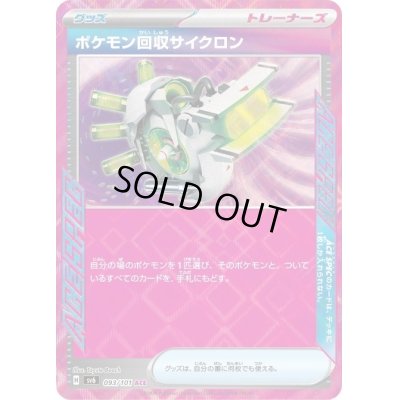 画像1: 【状態B】ポケモン回収サイクロン(093/101 ACE)