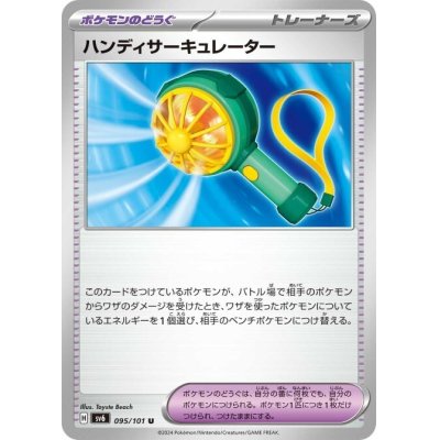 画像1: ハンディサーキュレーター(095/101 U)