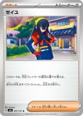 ゼイユ(097/101 U)