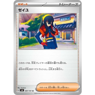 画像1: ゼイユ(097/101 U)