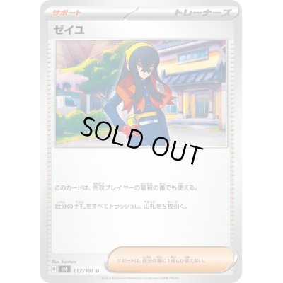 画像1: ゼイユ(097/101 U)
