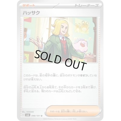 画像1: ハッサク(098/101 U)