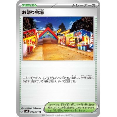 画像1: お祭り会場(099/101 U)
