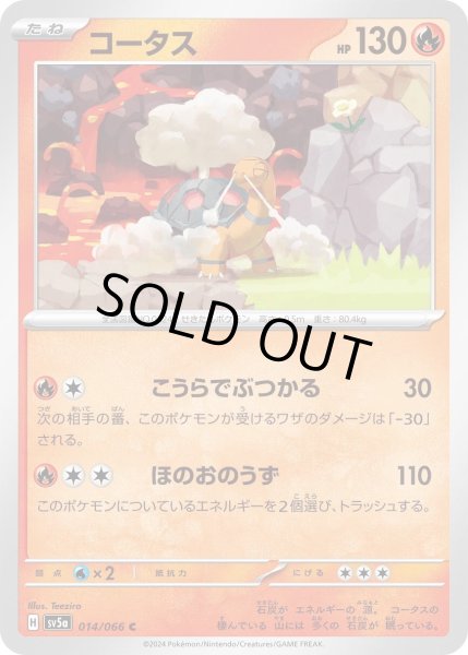 画像1: コータス(014/066 C) (1)