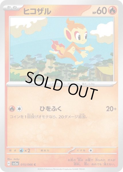 画像1: ヒコザル(015/066 C) (1)