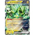 【状態B】テツノイバラex(033/066 RR)