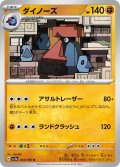 ダイノーズ(044/066 U)