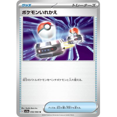 画像1: [激安特価]ポケモンいれかえ