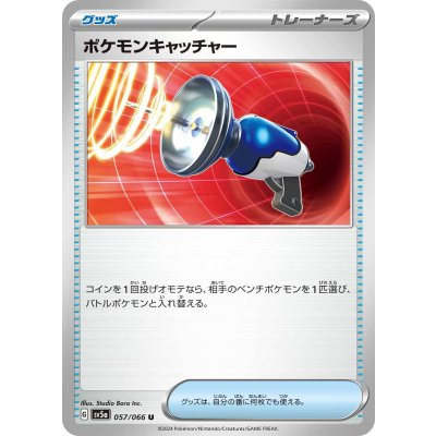 画像1: ポケモンキャッチャー