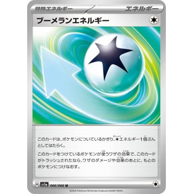 画像1: ブーメランエネルギー
