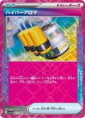 ハイパーアロマ(ACE)(055/066)