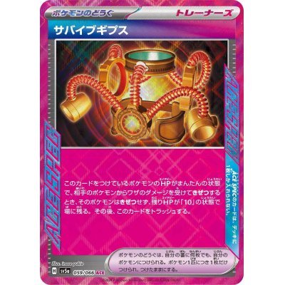 画像1: サバイブギプス(ACE)(059/066)