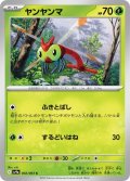 ヤンヤンマ 002/063 C