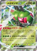 【状態B】メガヤンマex(003/063 RR)