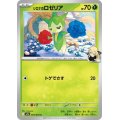 シロナのロゼリア 004/063 C
