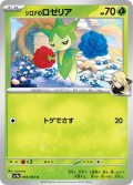 シロナのロゼリア 004/063 C
