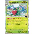 シロナのロズレイド(005/063 R)