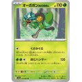 オーガポンみどりのめん 012/063 U