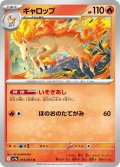 ギャロップ 014/063 U