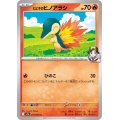ヒビキのヒノアラシ 015/063 C