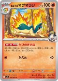 ヒビキのマグマアラシ 016/063 C