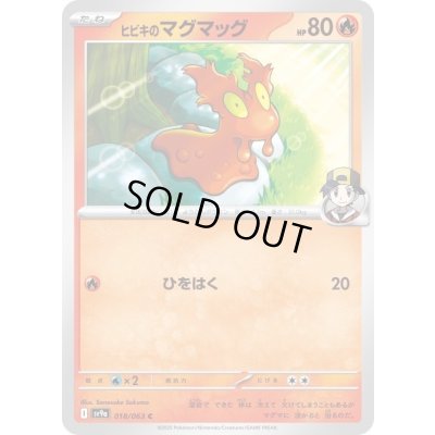 画像1: ヒビキのマグマッグ 018/063 C