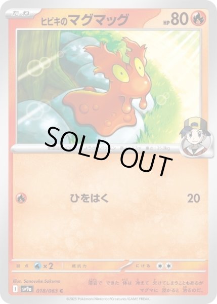 画像1: ヒビキのマグマッグ 018/063 C (1)