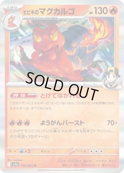 画像1: ヒビキのマグカルゴ(019/063 R) (1)