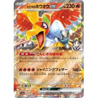 ヒビキのホウオウex(020/063 RR)